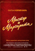 Мастер и Маргарита