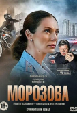 Морозова